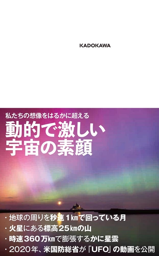 太陽の脅威と人類の未来