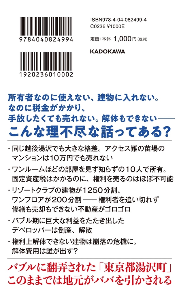 バブルリゾートの現在地 区分所有という迷宮