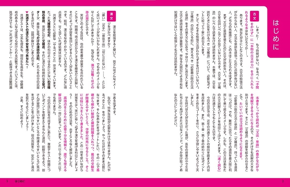 改訂版　大学入学共通テスト　国語［古文・漢文］の点数が面白いほどとれる本 ０からはじめて１００までねらえる