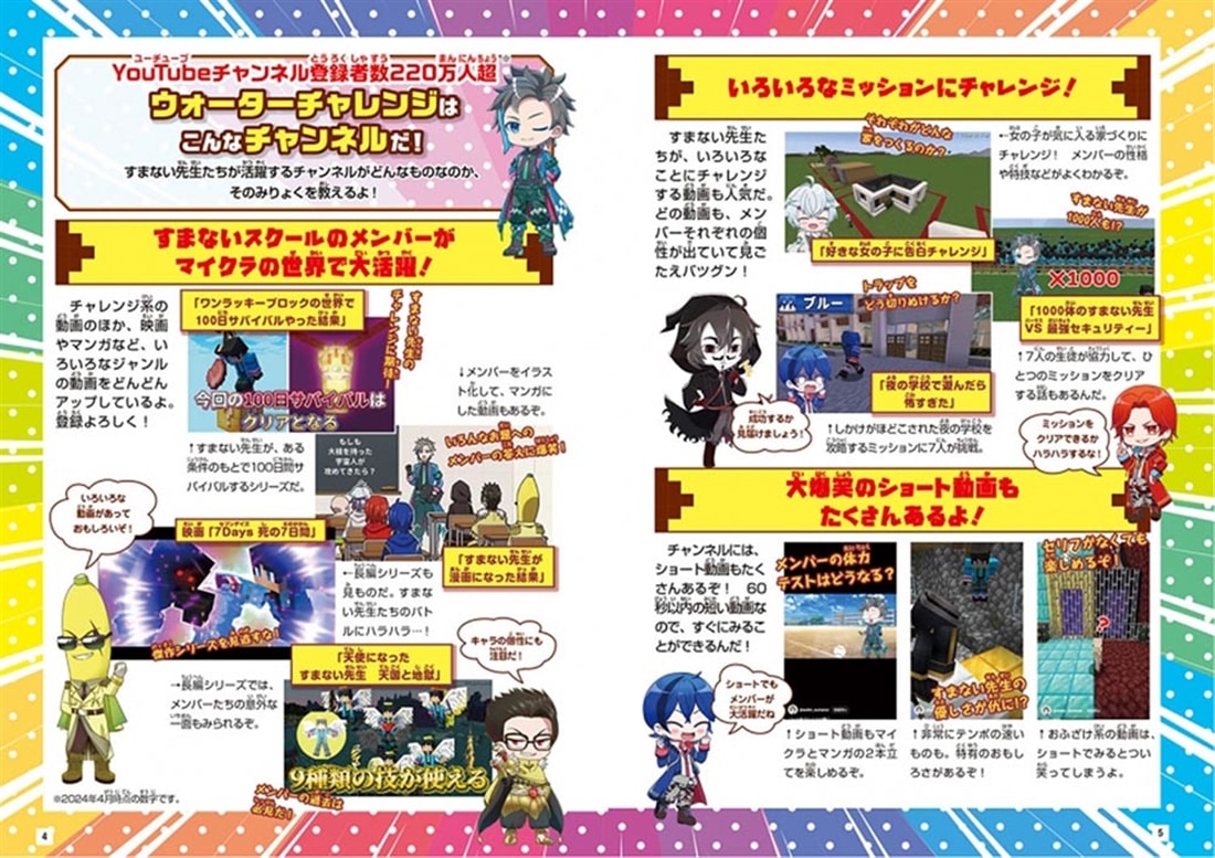 ウォーターチャレンジとマイクラをあそぼう！