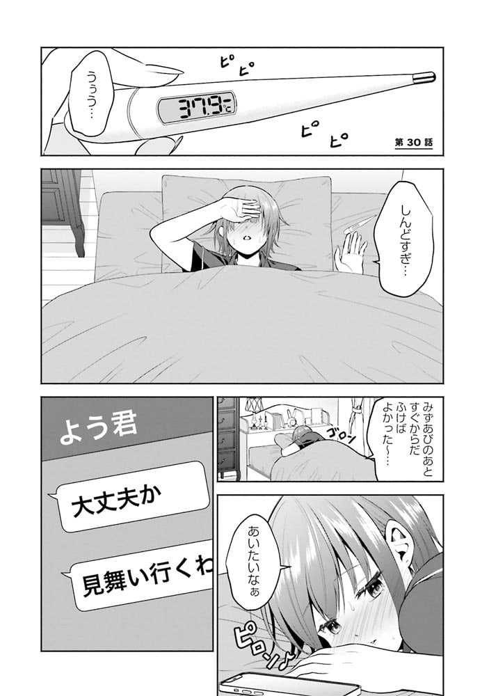 りんちゃんは据え膳したい（4）