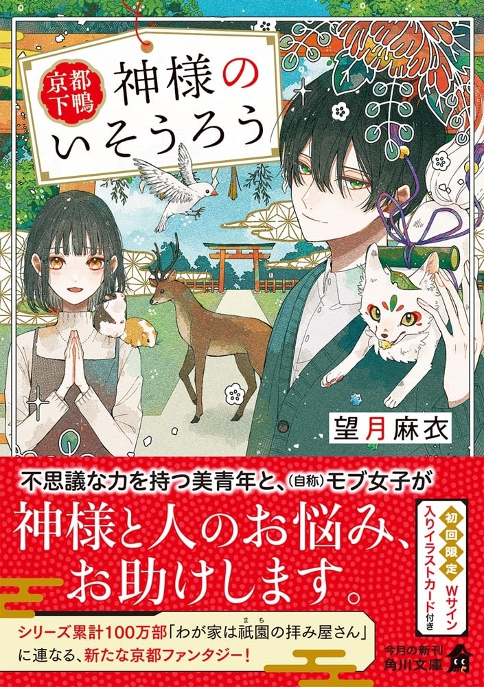 京都下鴨 神様のいそうろう