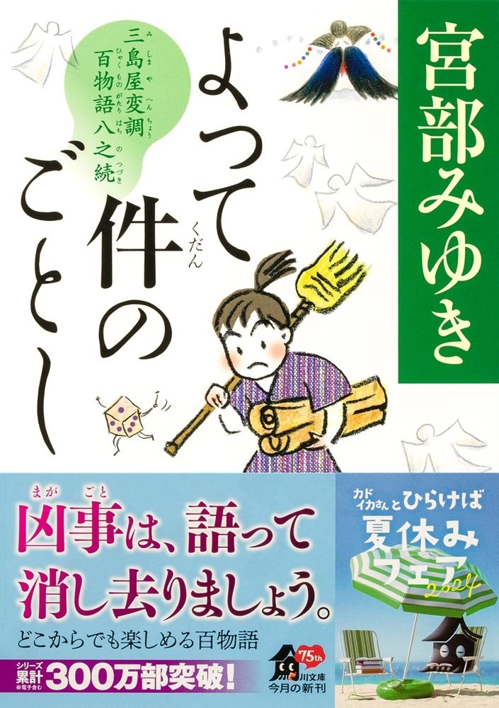 よって件のごとし 三島屋変調百物語八之続