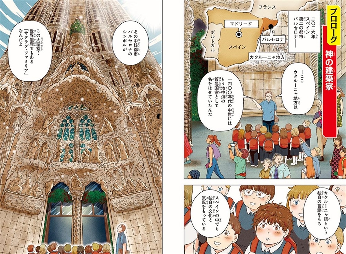 角川まんが学習シリーズ　まんが人物伝 アントニ・ガウディ 世界遺産を生んだ建築家