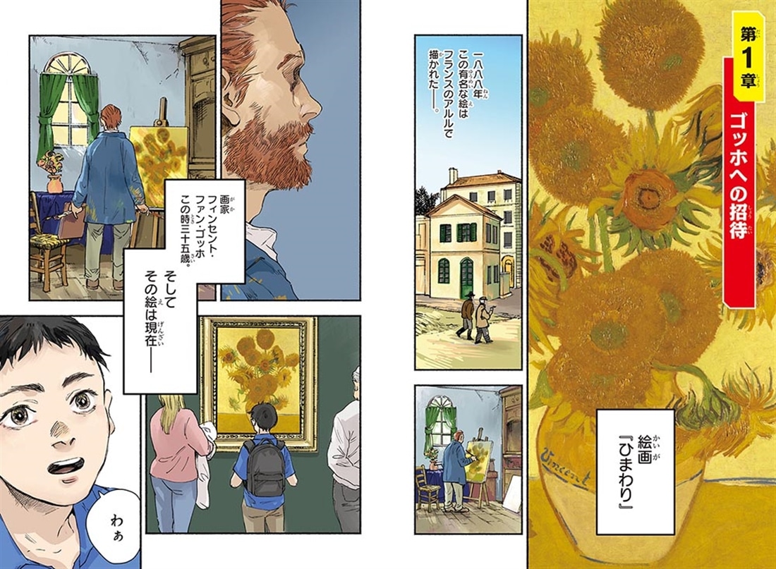 角川まんが学習シリーズ　まんが人物伝 ゴッホ 希望の種をまいた不屈の画家