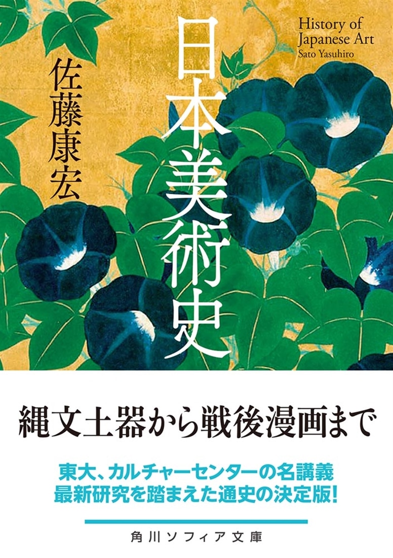 日本美術史