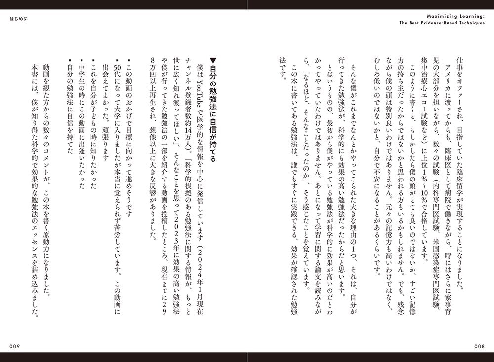 科学的根拠に基づく最高の勉強法