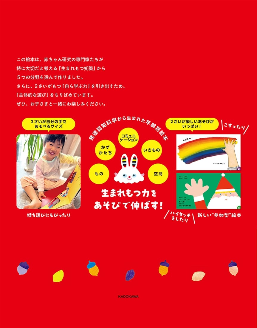 あそびえほん 2さい！