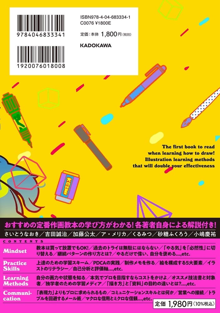 絵を学ぶときに一番最初に読む本！ 効果を２倍に上げるイラスト学習法 神技作画シリーズ