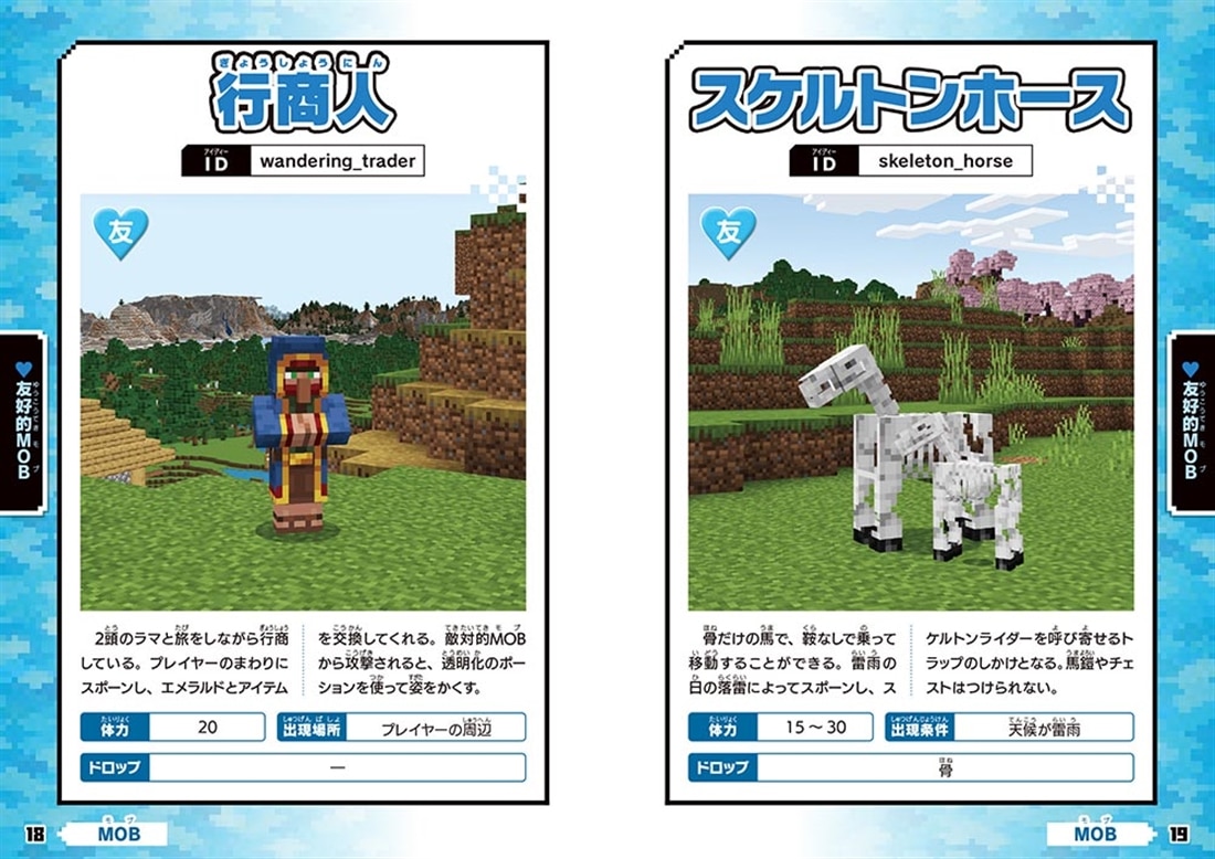 ハンディ版　マインクラフト　攻略データブック