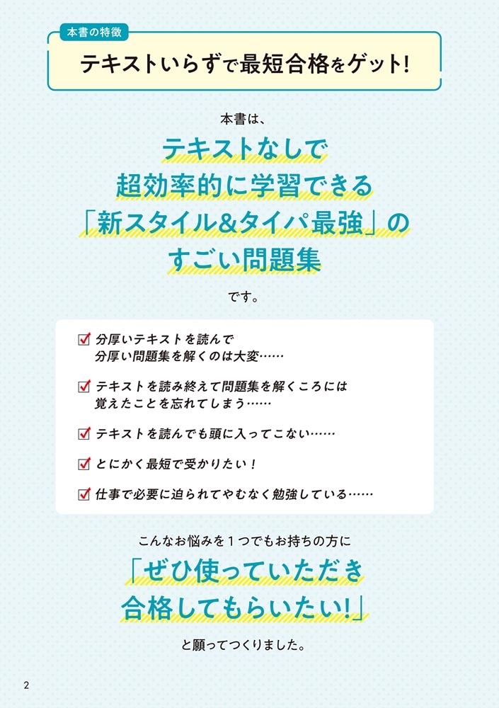 教育系YouTuberあこ課長の宅建士 テキストいらずのすごい問題集 2025年度版