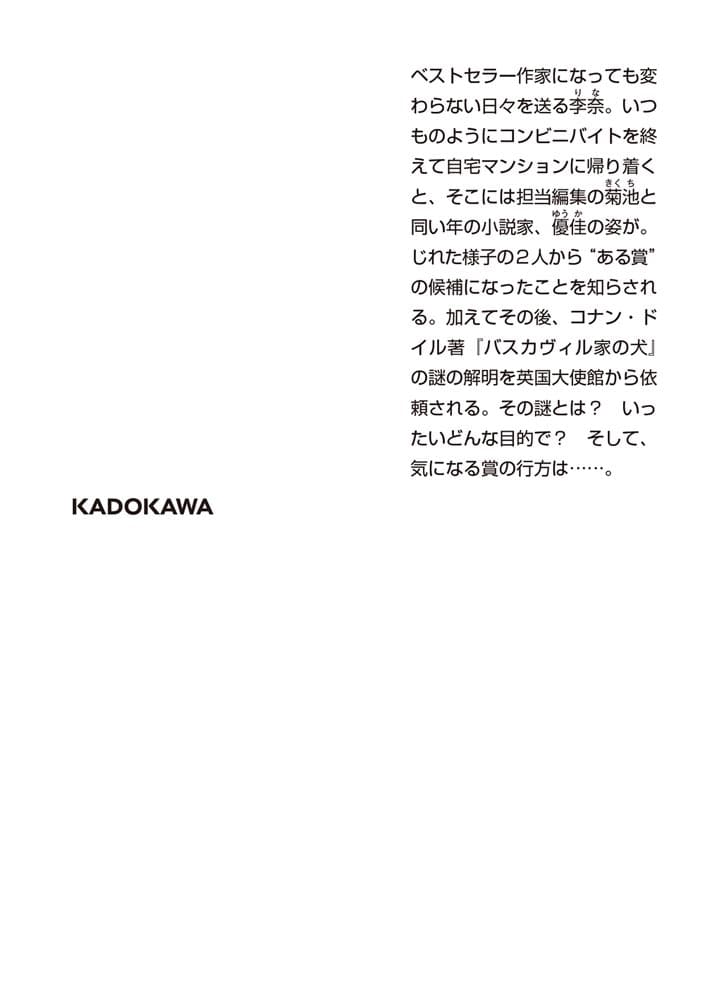 ecriture　新人作家・杉浦李奈の推論 XI 誰が書いたかシャーロック