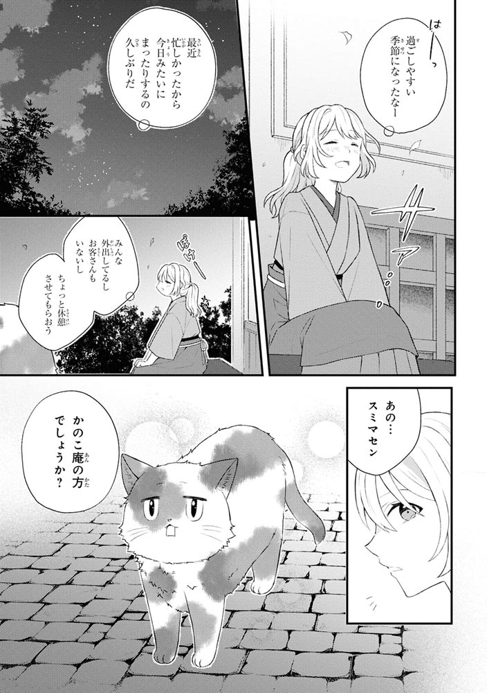 あやかし和菓子処かのこ庵　（3）