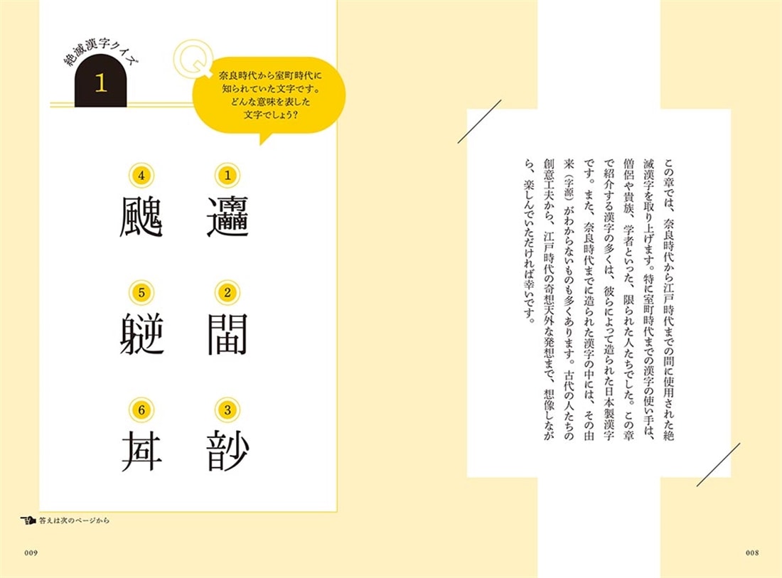 辞典には載っていない 絶滅漢字図鑑