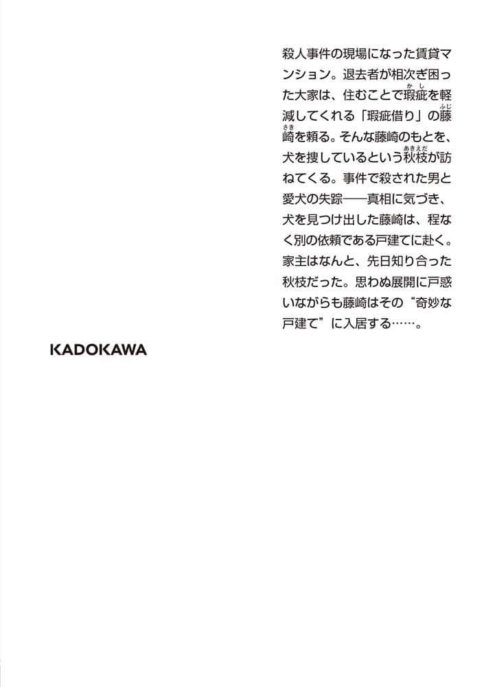 瑕疵借り　‐‐奇妙な戸建て‐‐