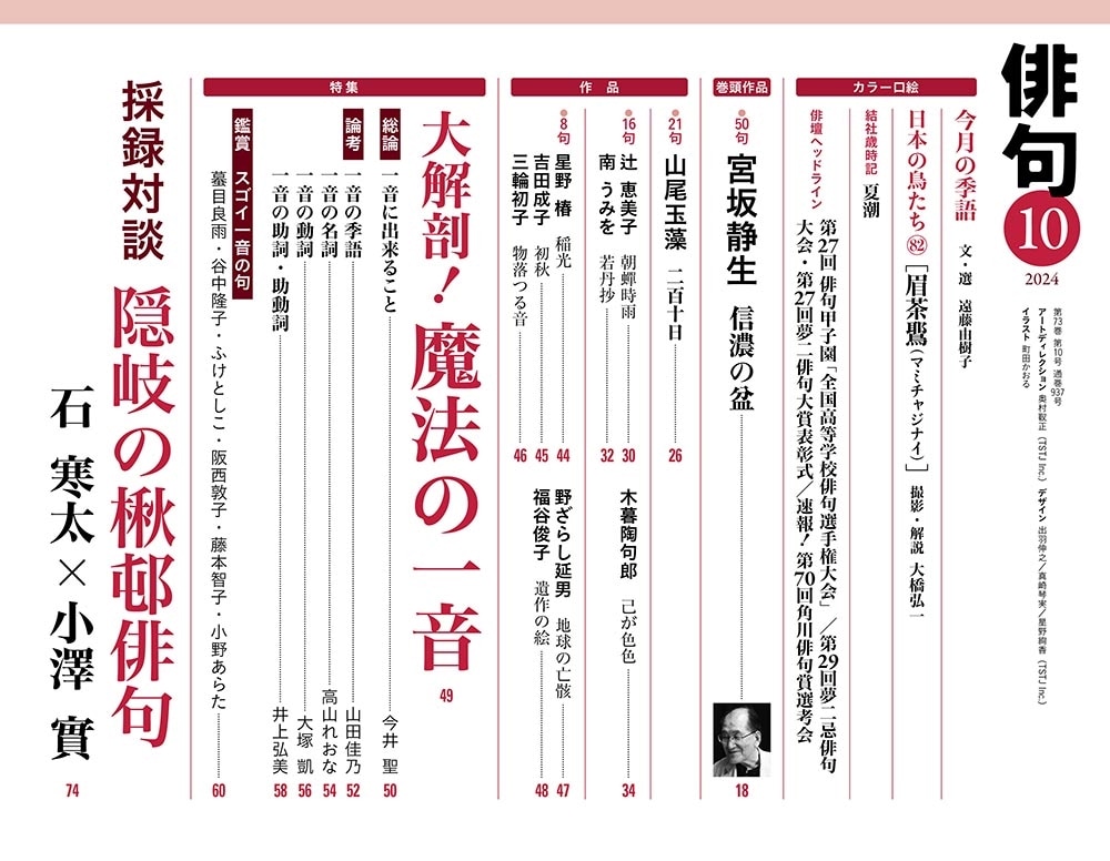 俳句　２０２４年１０月号