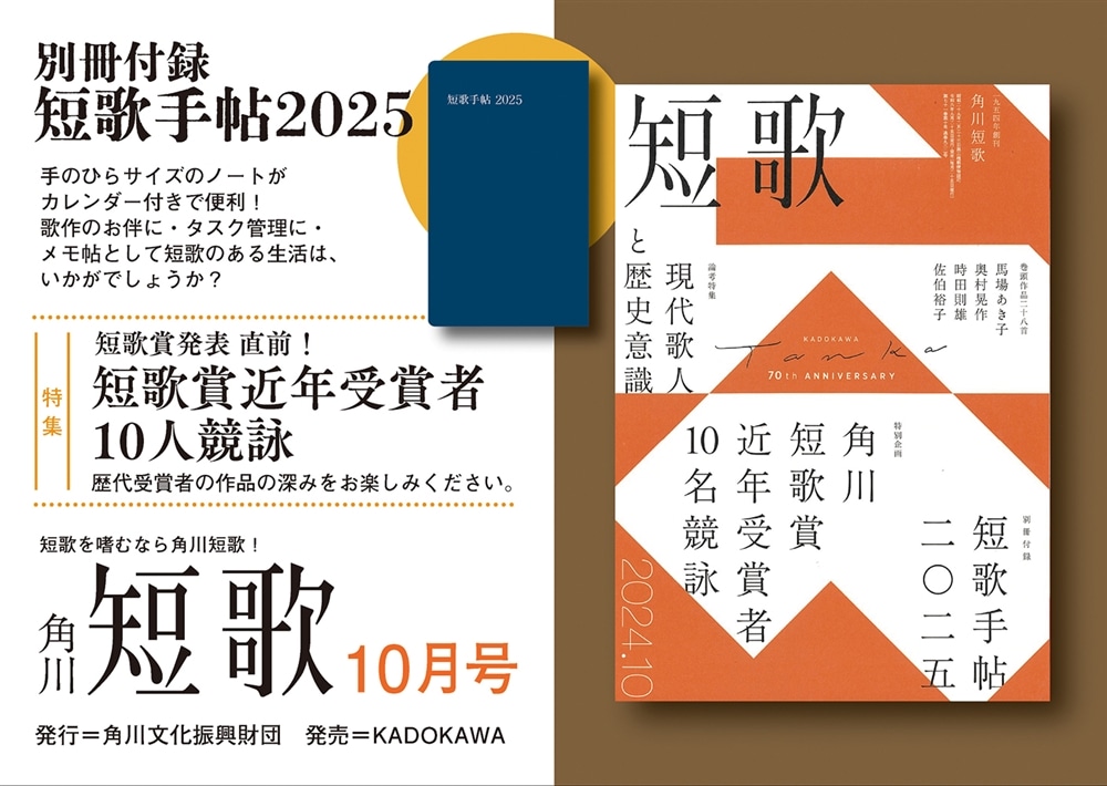 短歌　２０２４年１０月号