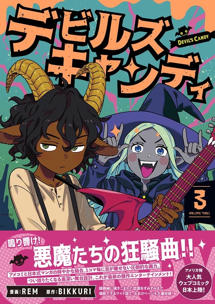 デビルズキャンディ　３