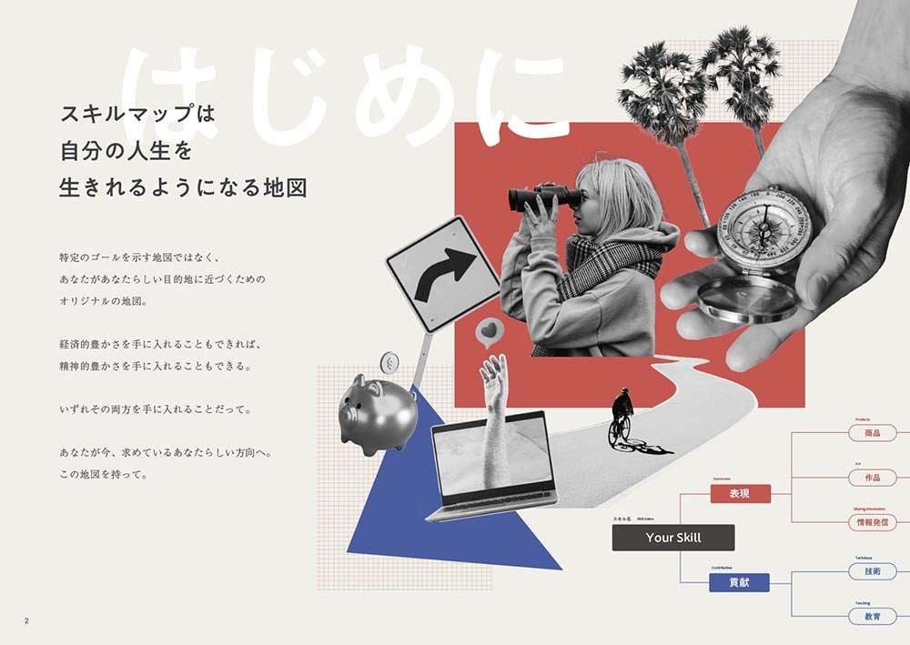 隠れた強みと好きなことが才能に変わる スキルマップ