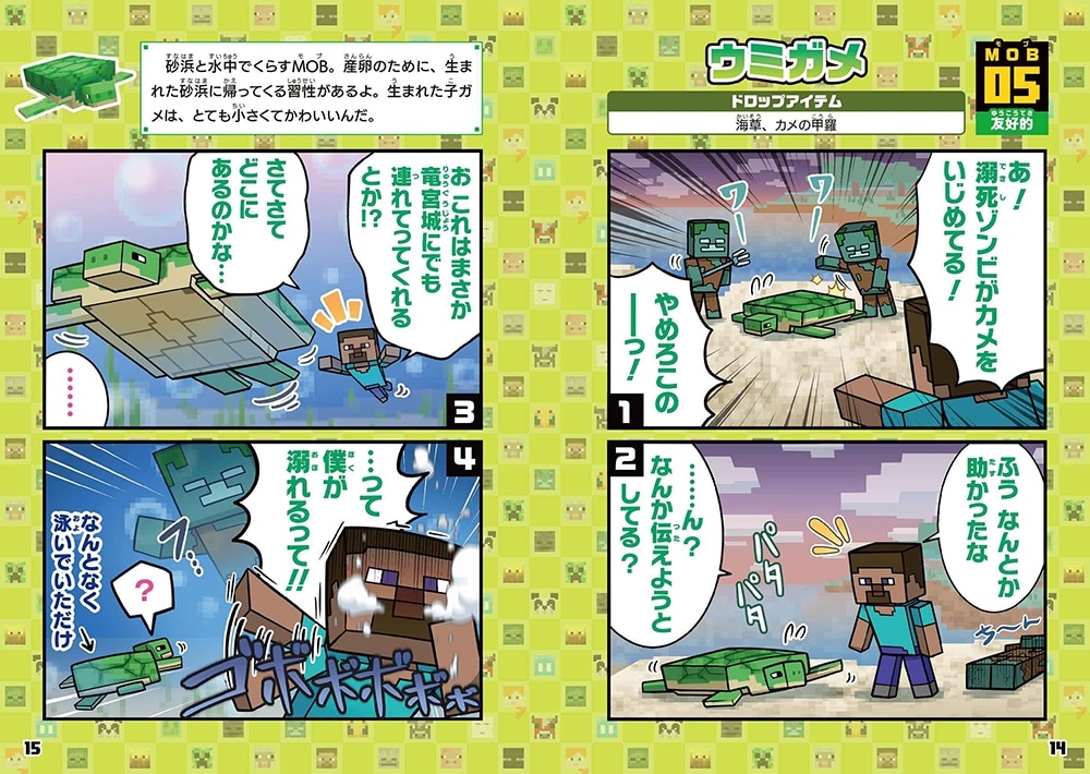 ４コマまんが　マインクラフト　MOB＆アイテム大全