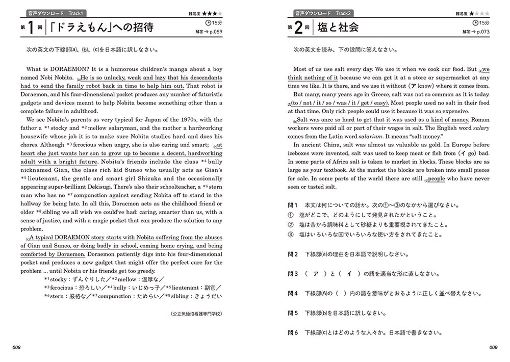 音声ダウンロード付 最速で突破する　英語長文［１　入試基礎～GMARCHレベル］