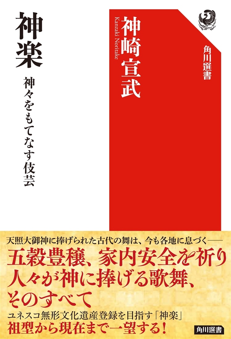 神楽 神々をもてなす伎芸
