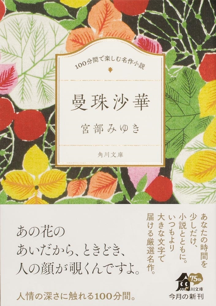 100分間で楽しむ名作小説 曼珠沙華