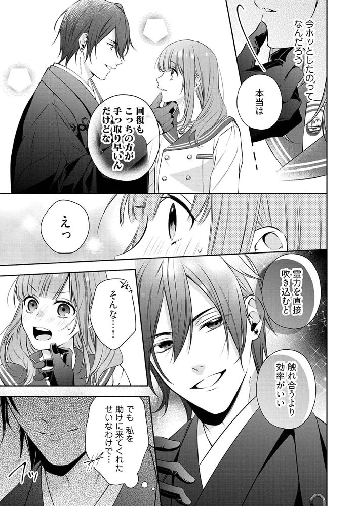 鴉天狗様と最愛の契り～落ちこぼれの私が、最強のあやかしに執着されるまで～ 二