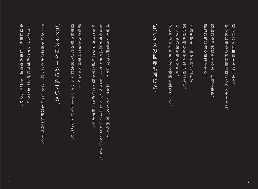 レベルゼロ 自分を超え続ける「仕事の教科書」