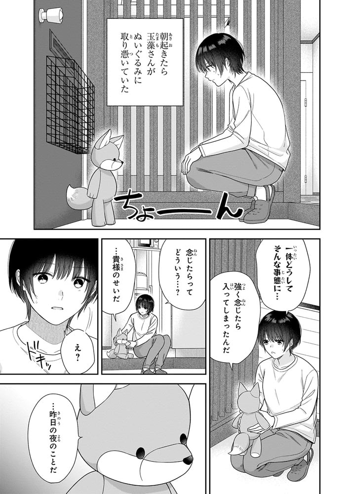 恋する２DK、あやかし前妻憑き。　（２）