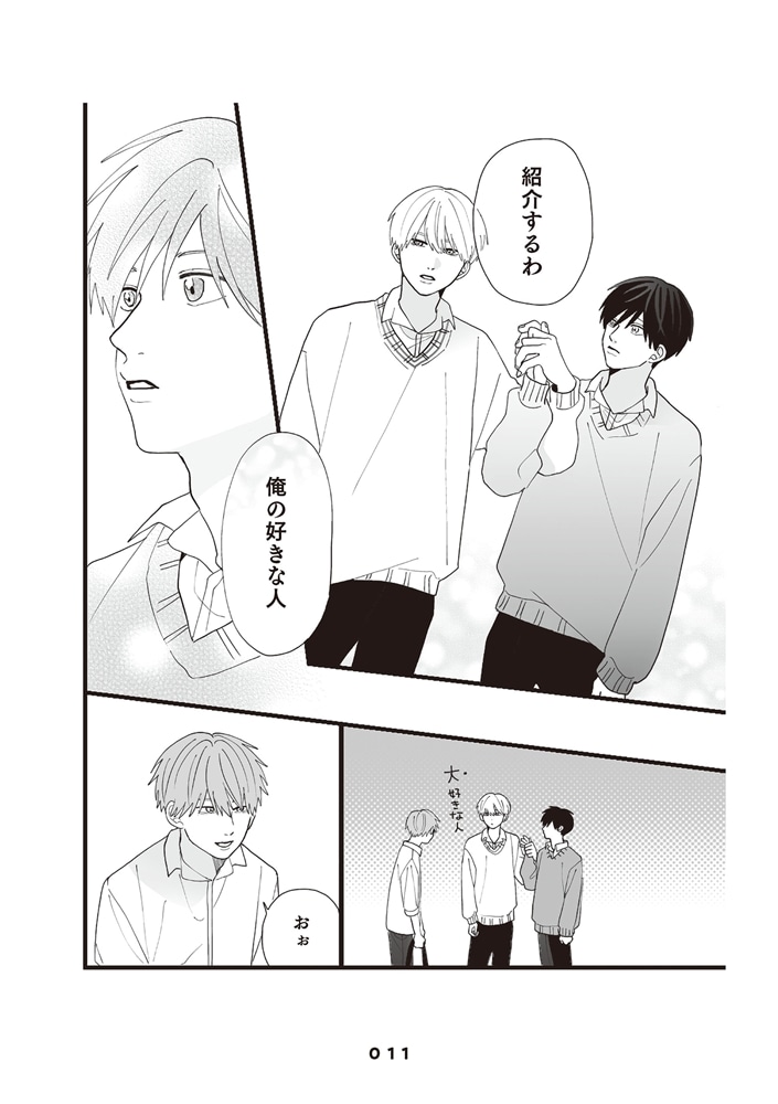 高良くんと天城くん ６