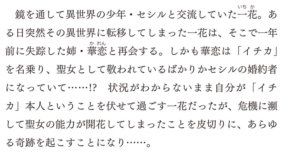 異世界で姉に名前を奪われました