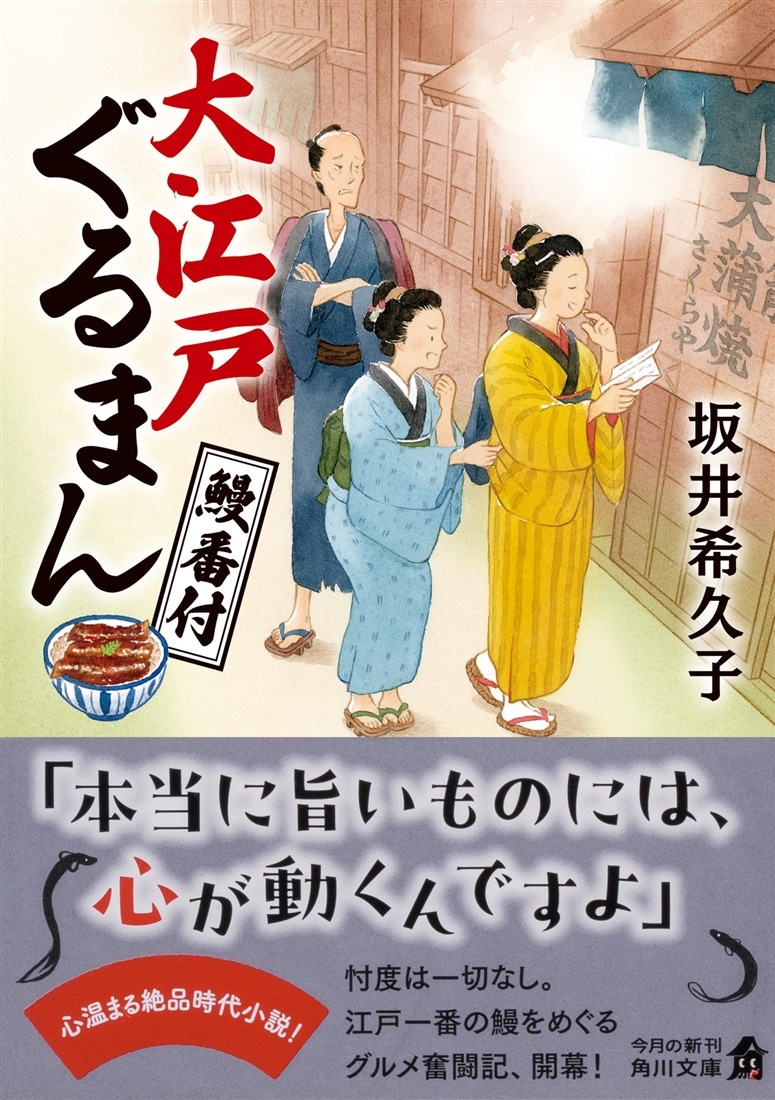大江戸ぐるまん 鰻番付