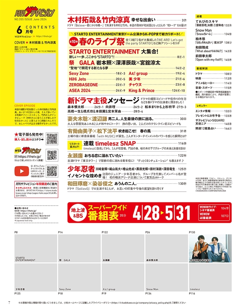 月刊ザテレビジョン　関西版　２０２４年６月号