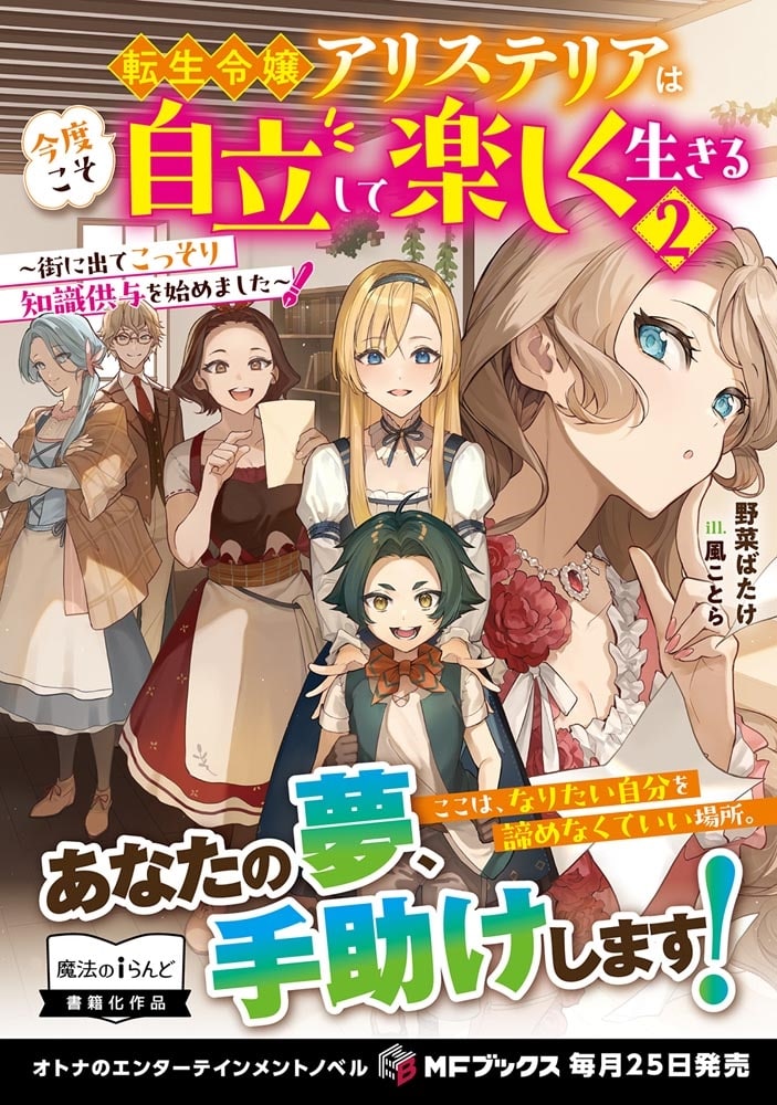 転生令嬢アリステリアは今度こそ自立して楽しく生きる　～街に出てこっそり知識供与を始めました～２