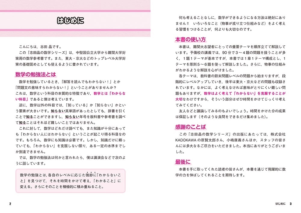 改訂版　志田晶の　数列が面白いほどわかる本