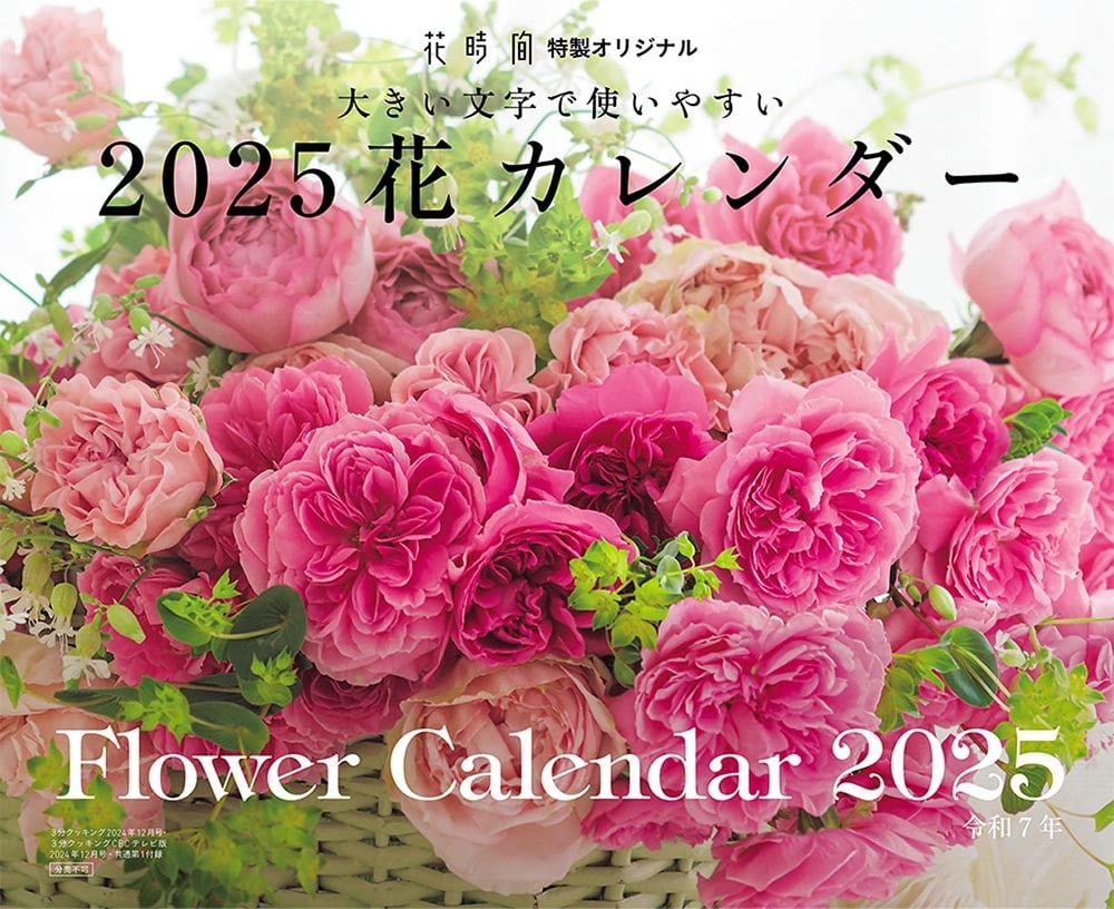 ３分クッキング　ＣＢＣテレビ版　２０２４年１２月号