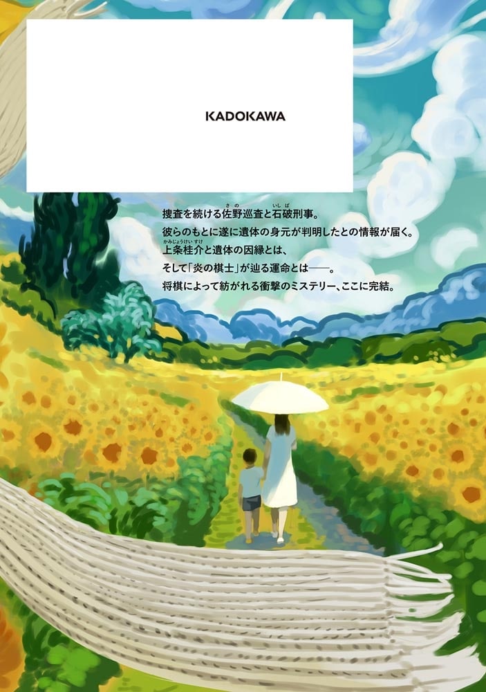 盤上の向日葵　3