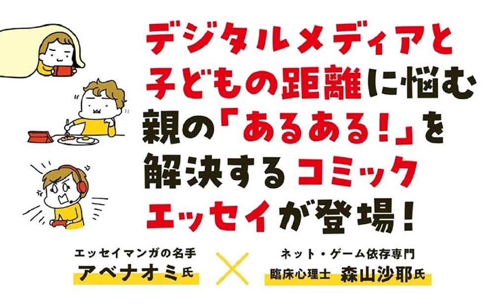 うちの子、ゲームして動画ばっかり見てますけど大丈夫ですか!? もしかしてデジタル依存!?　と思ったら