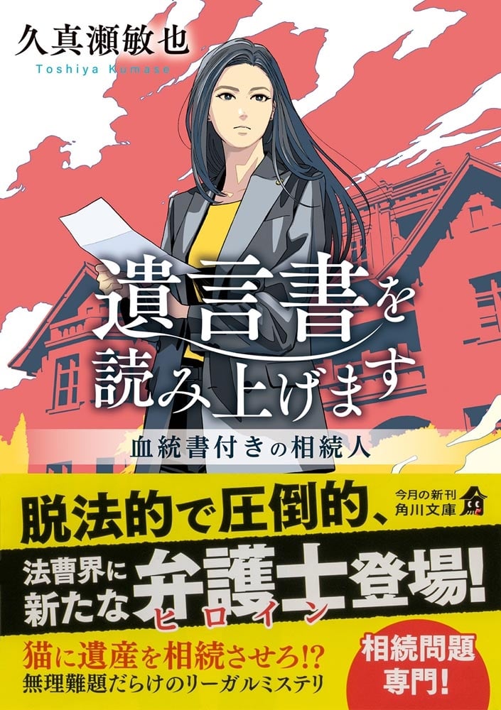 遺言書を読み上げます 血統書付きの相続人