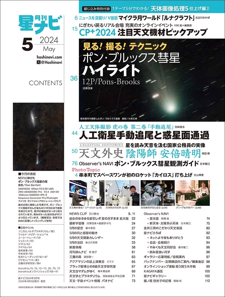 月刊星ナビ　2024年5月号