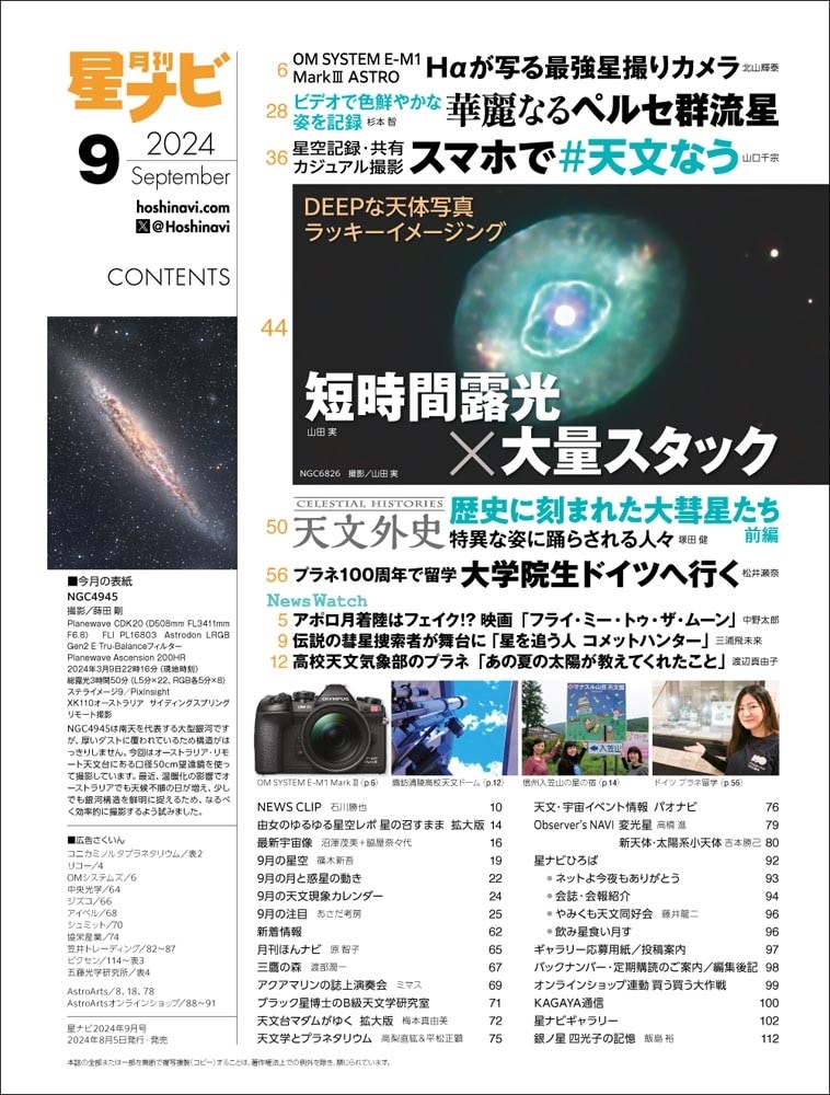 月刊星ナビ　2024年9月号