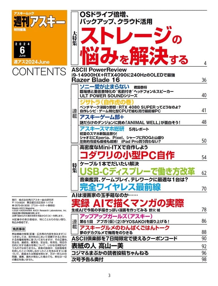 週刊アスキー特別編集　週アス2024June