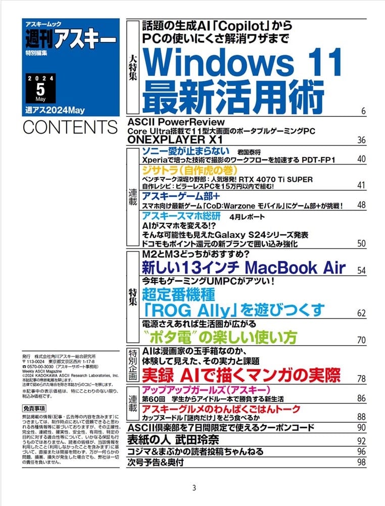 週刊アスキー特別編集　週アス2024May