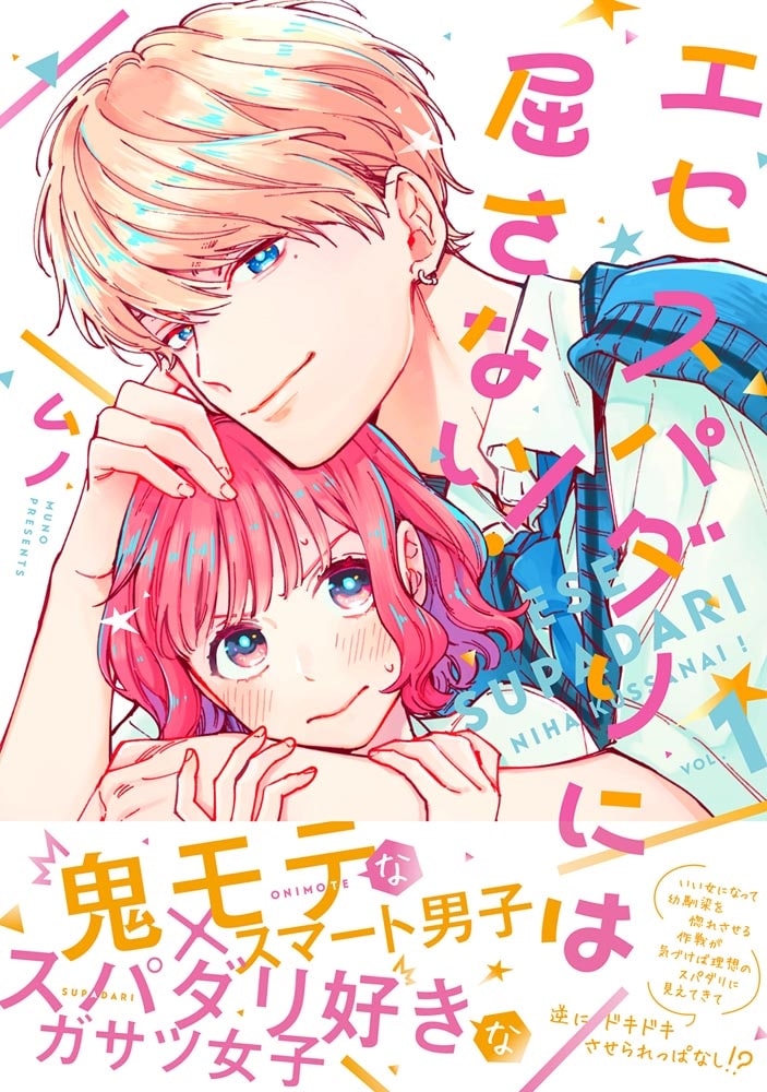 エセスパダリには屈さない！　１