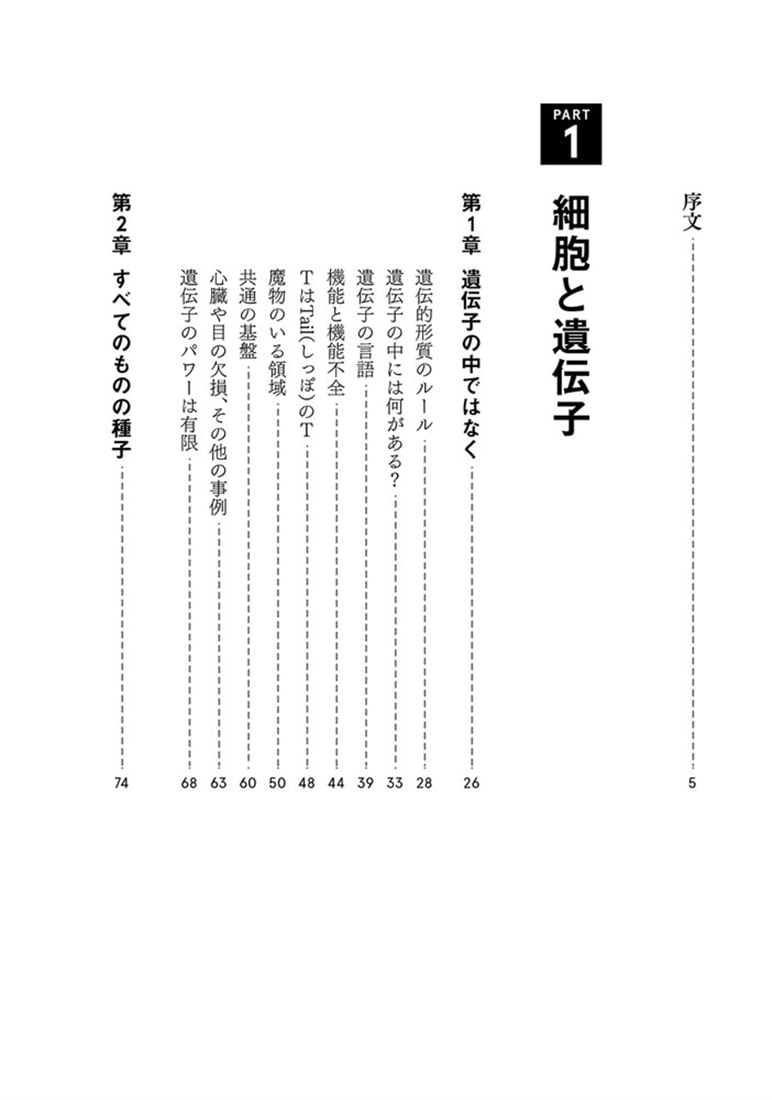 マスター・ビルダー 体は細胞が建設する