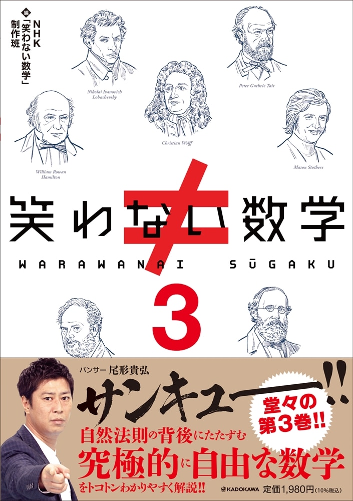 笑わない数学３