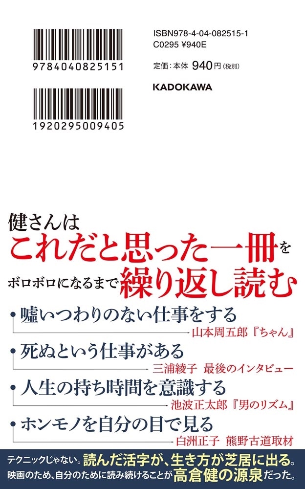 高倉健の図書係 名優をつくった12冊