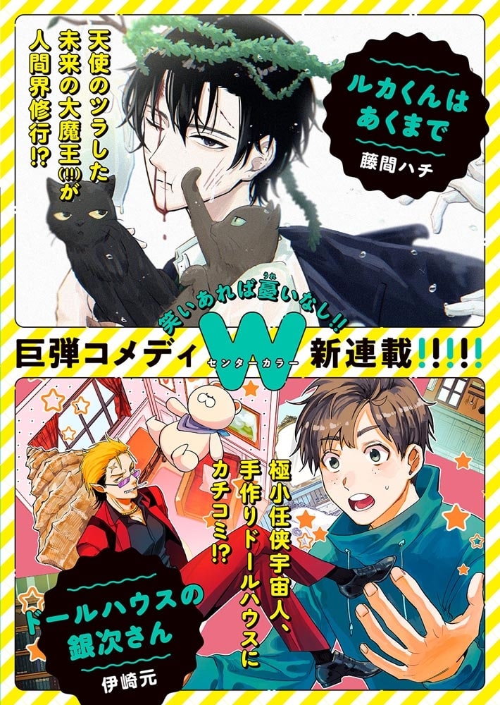 月刊コミックジーン　2024年11月号