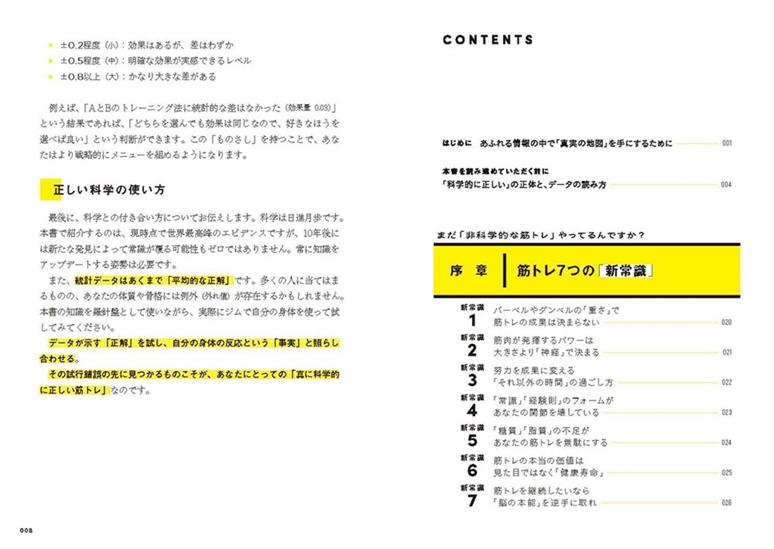 科学的に正しい筋トレ大全
